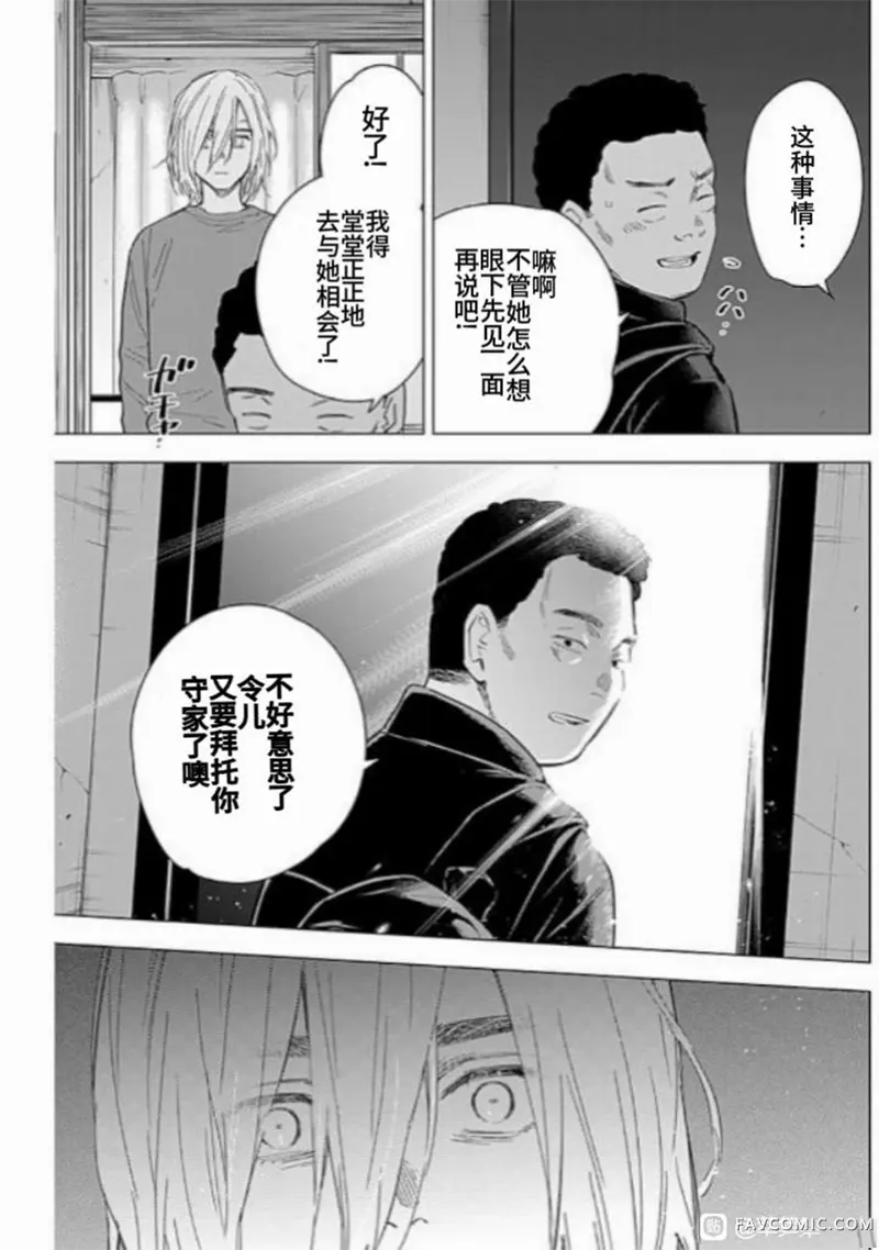 少年的深渊第160话P3