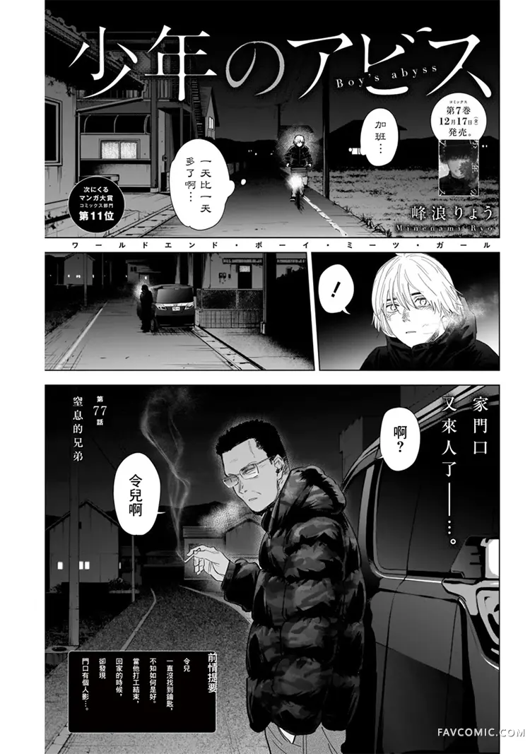 少年的深渊第77话P1