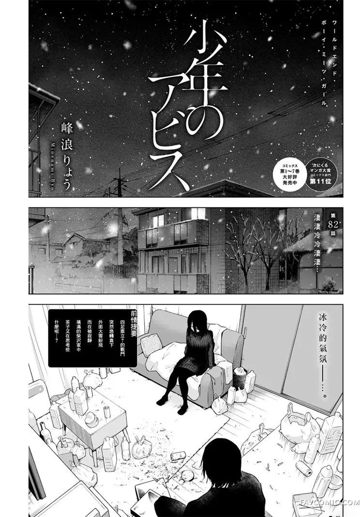 少年的深渊第82话P1