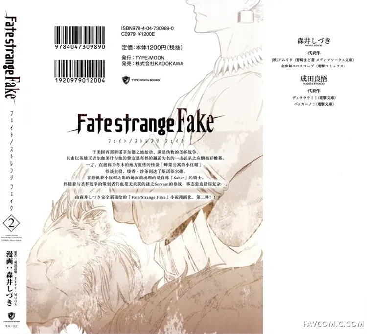 Fate strange fake第07话P2