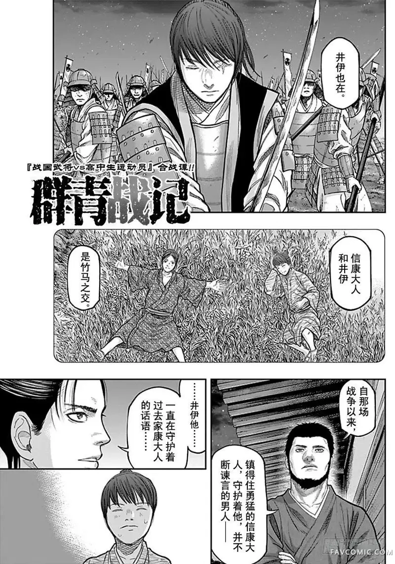 群青战记第136话P3