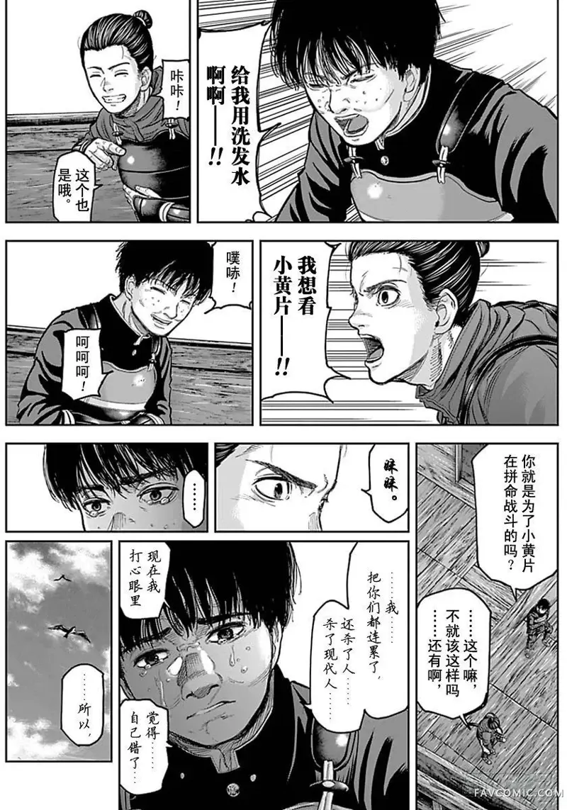 群青战记第156话P3