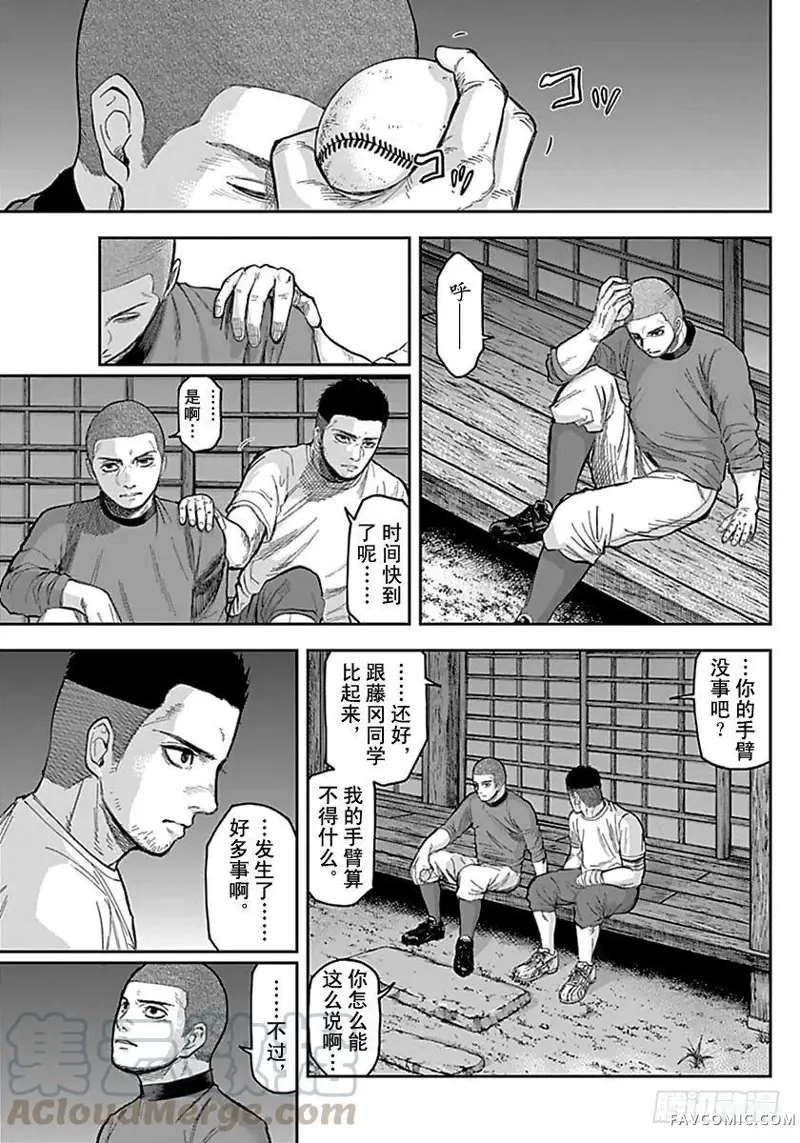 群青战记第158话P1