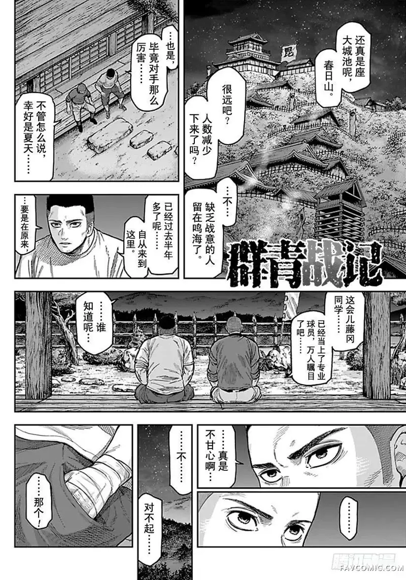 群青战记第158话P2