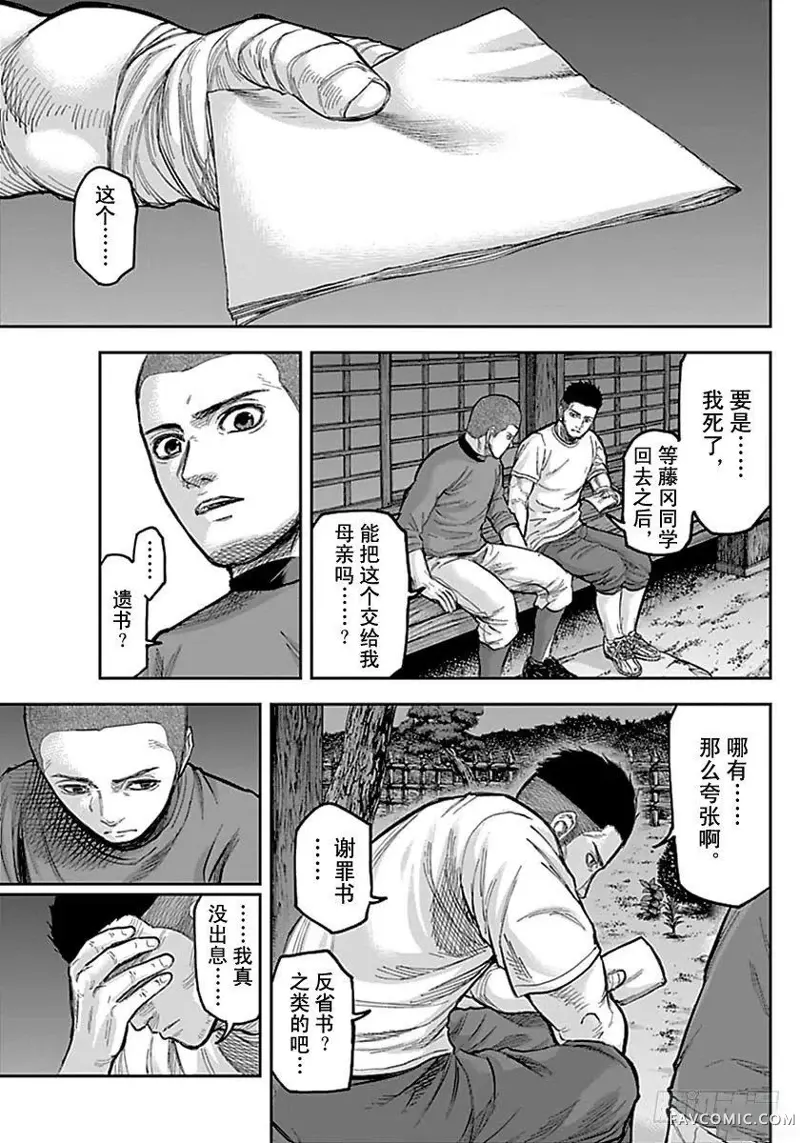 群青战记第158话P3