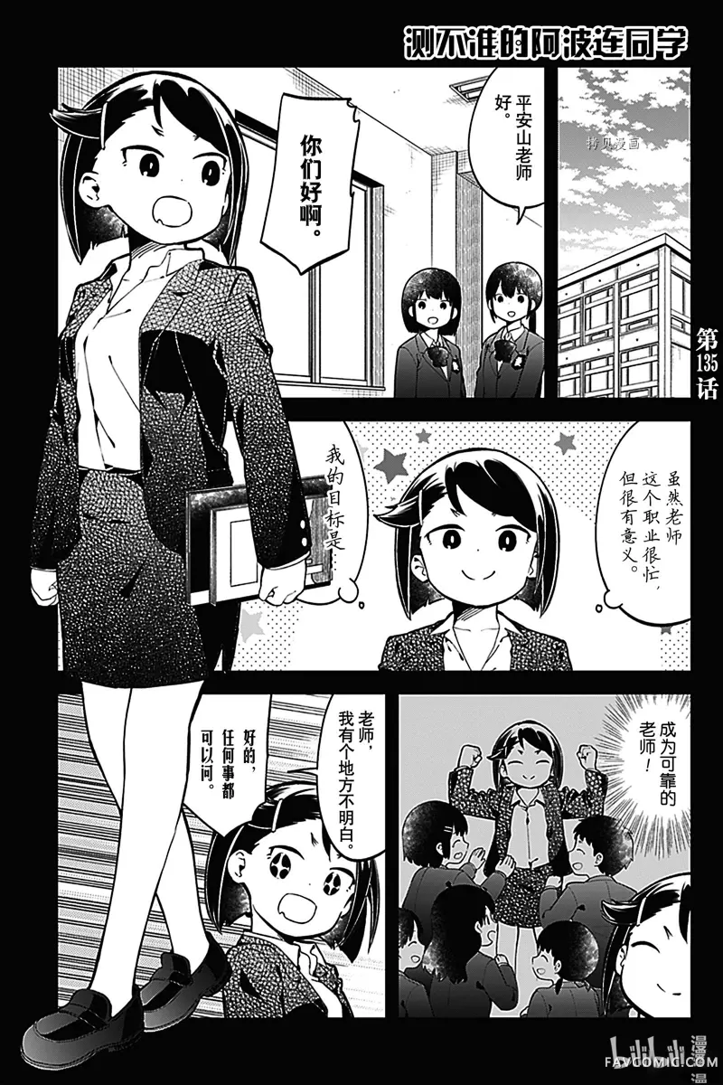 测不准的阿波连同学第135話P1