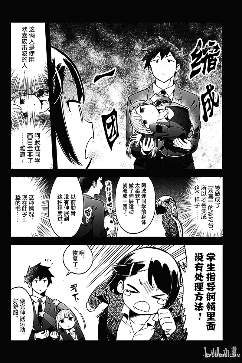 测不准的阿波连同学第135話P2