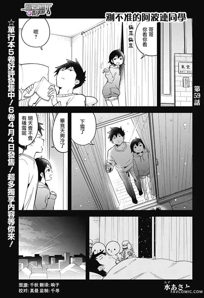 测不准的阿波连同学第59话P1