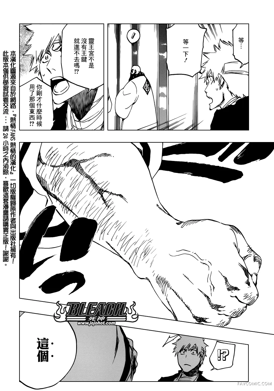 BLEACH 死神第519话P2