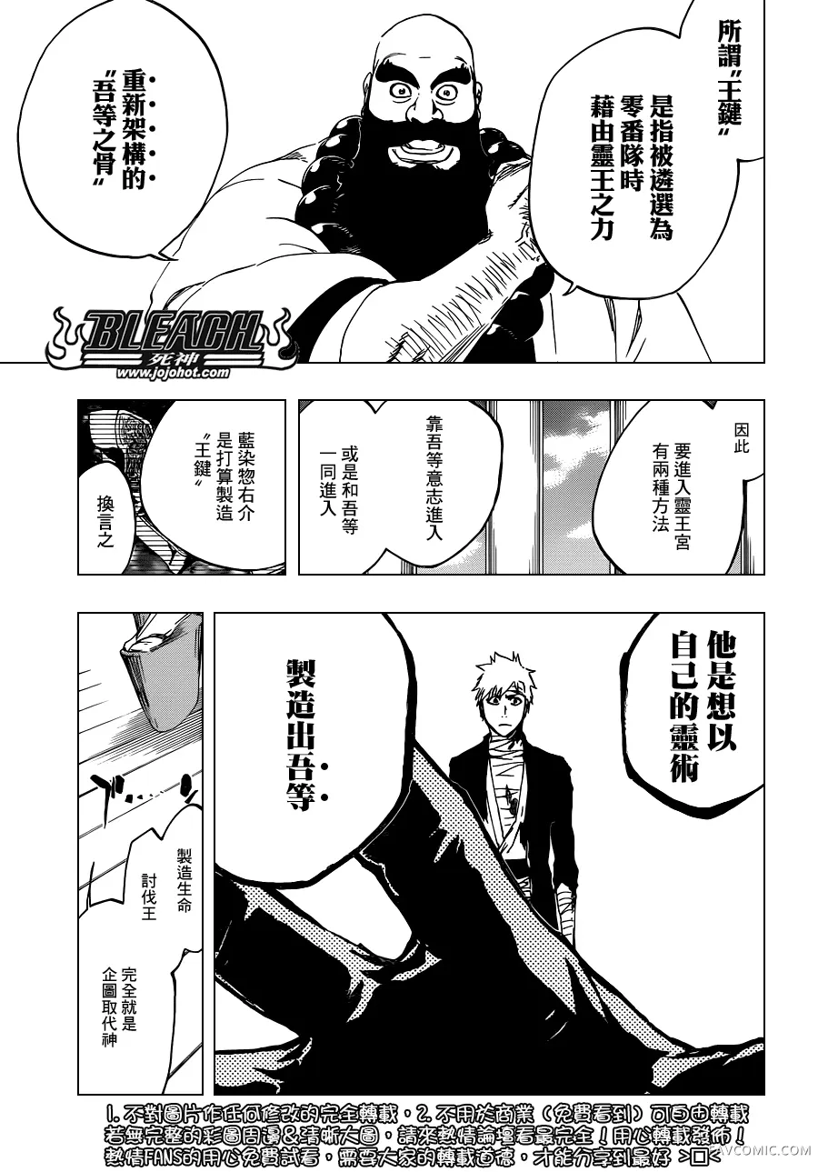 BLEACH 死神第519话P3