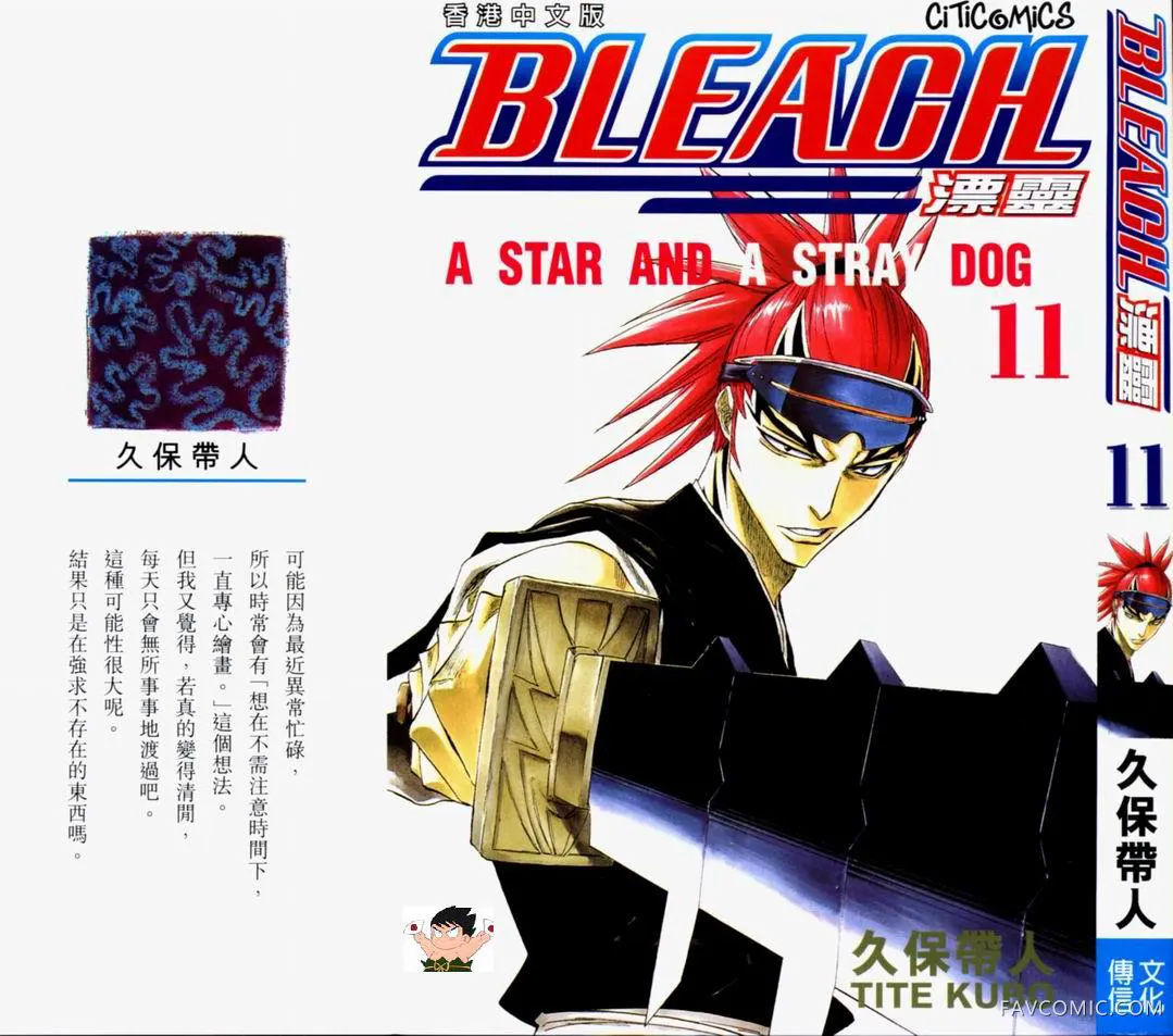 BLEACH 死神第11卷P1