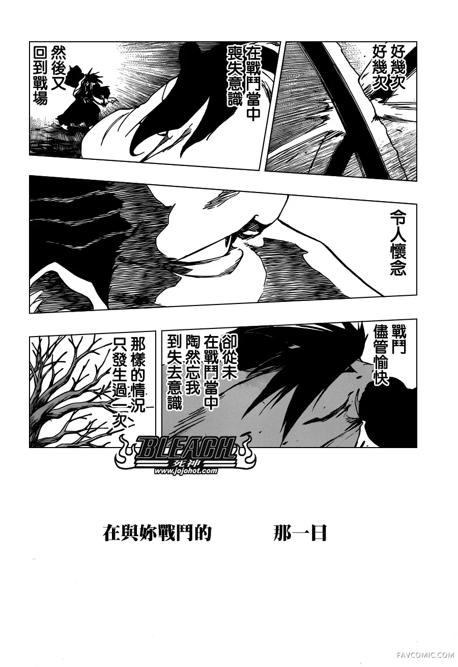 BLEACH 死神第525话P2