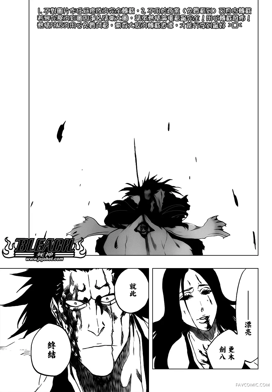 BLEACH 死神第527话P2