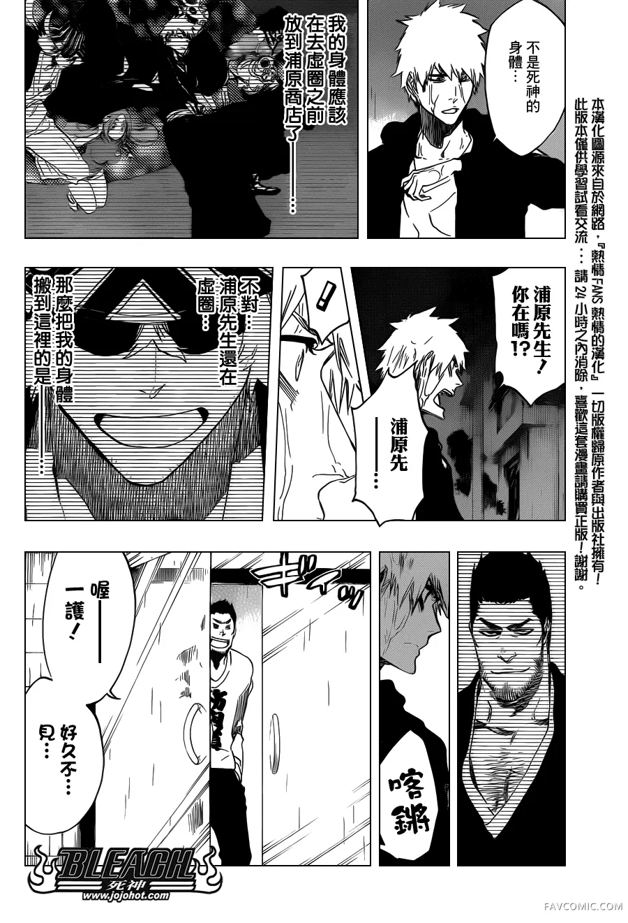 BLEACH 死神第528话P2