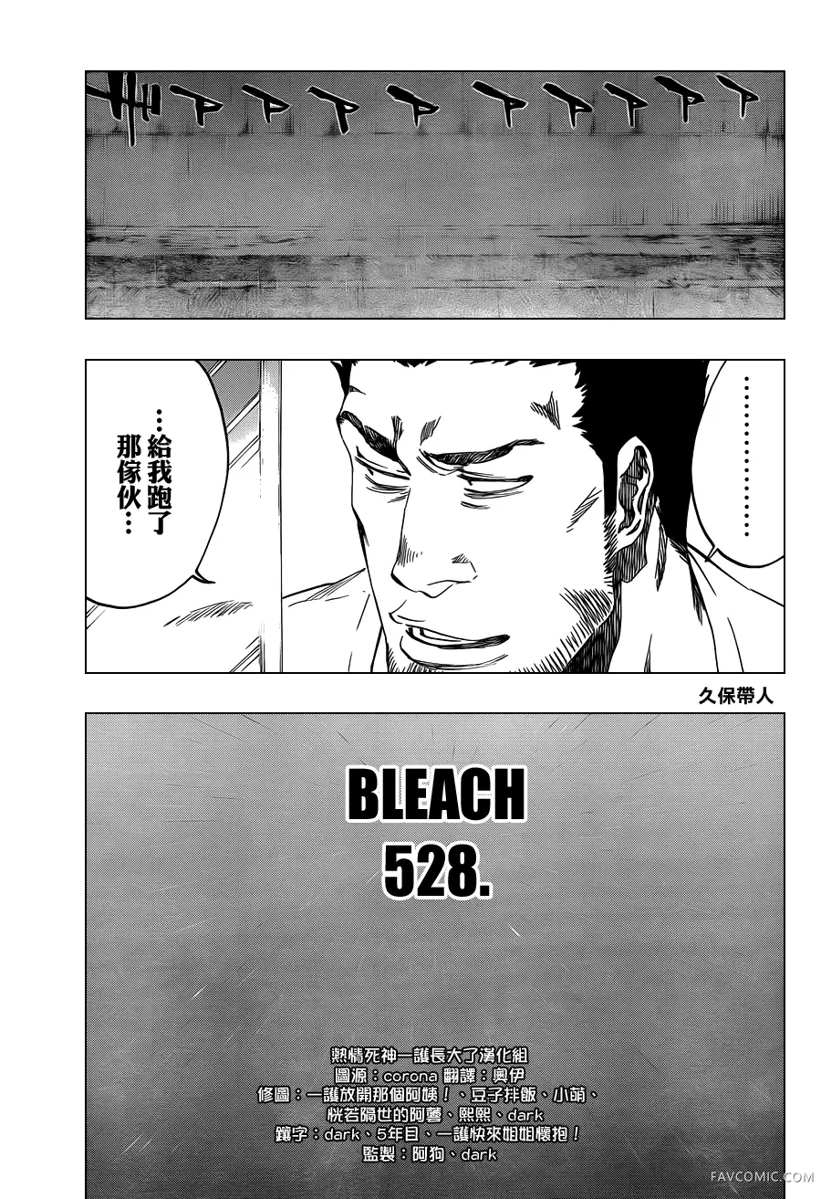 BLEACH 死神第528话P3