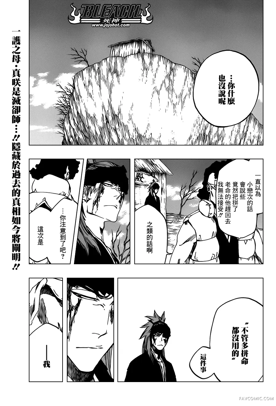 BLEACH 死神第529话P1