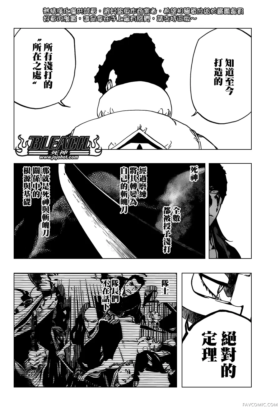 BLEACH 死神第529话P2