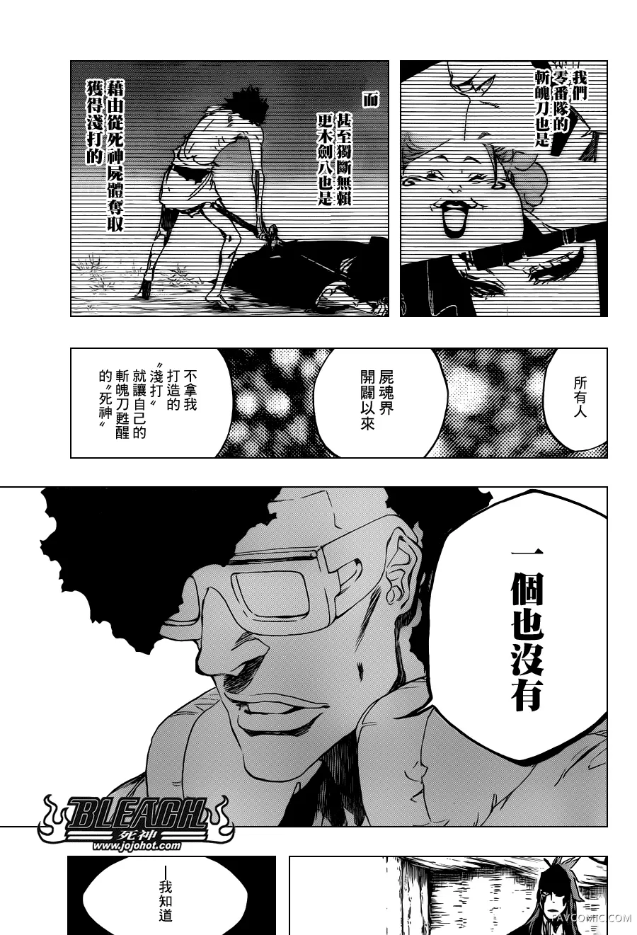 BLEACH 死神第529话P3