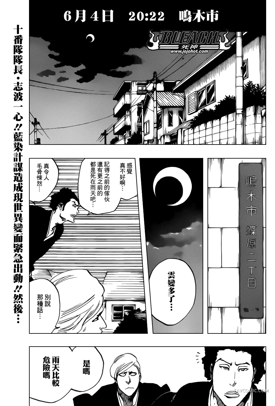 BLEACH 死神第530话P1