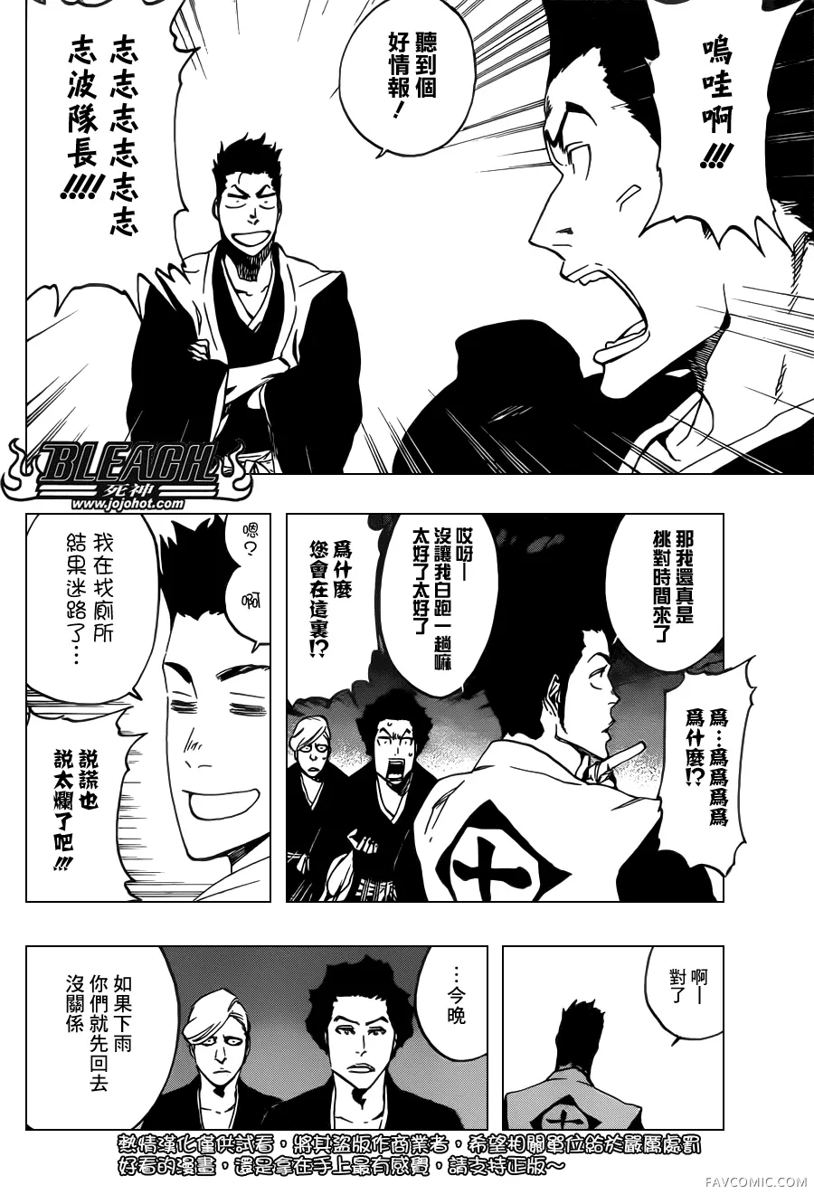 BLEACH 死神第530话P2