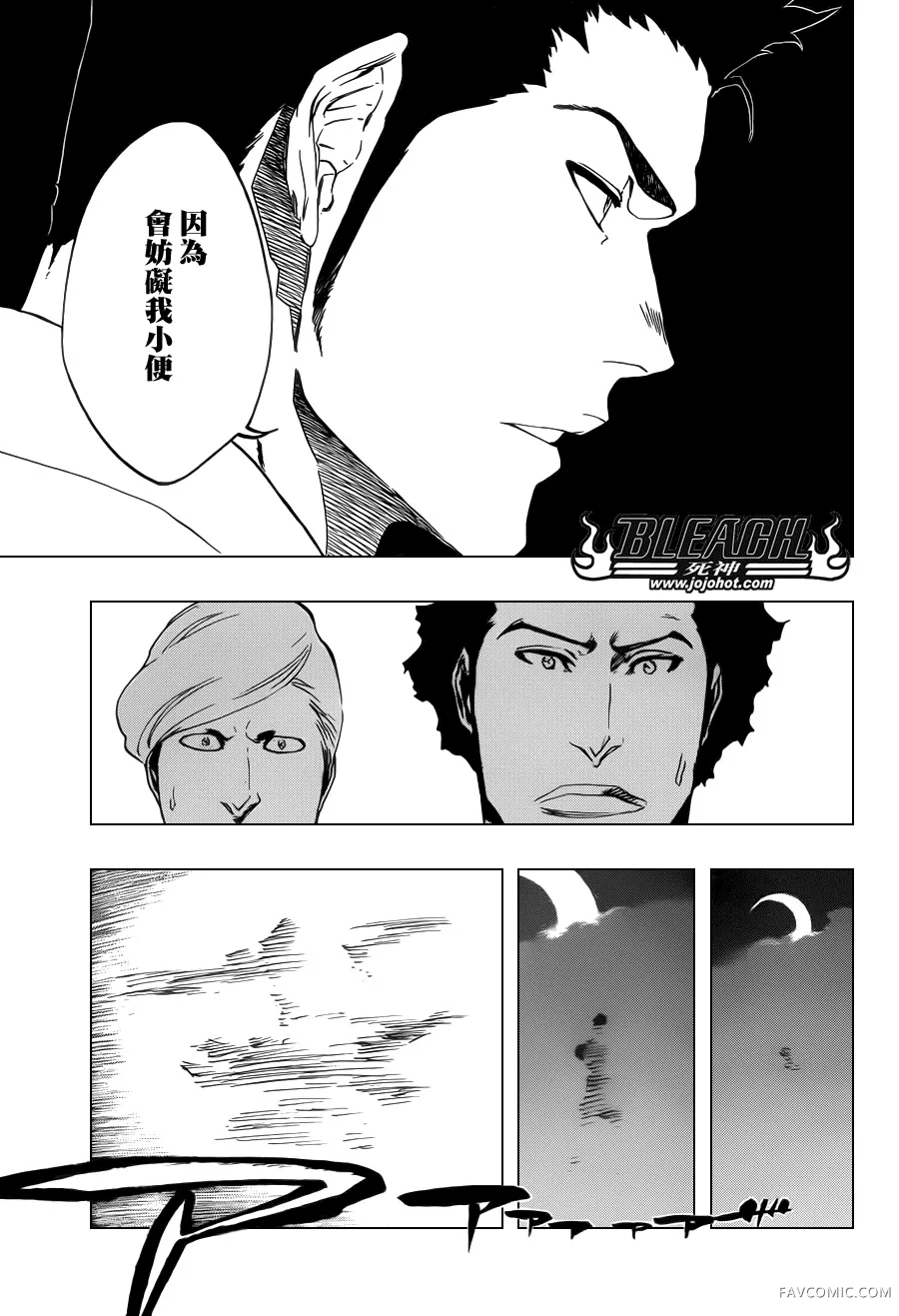 BLEACH 死神第530话P3