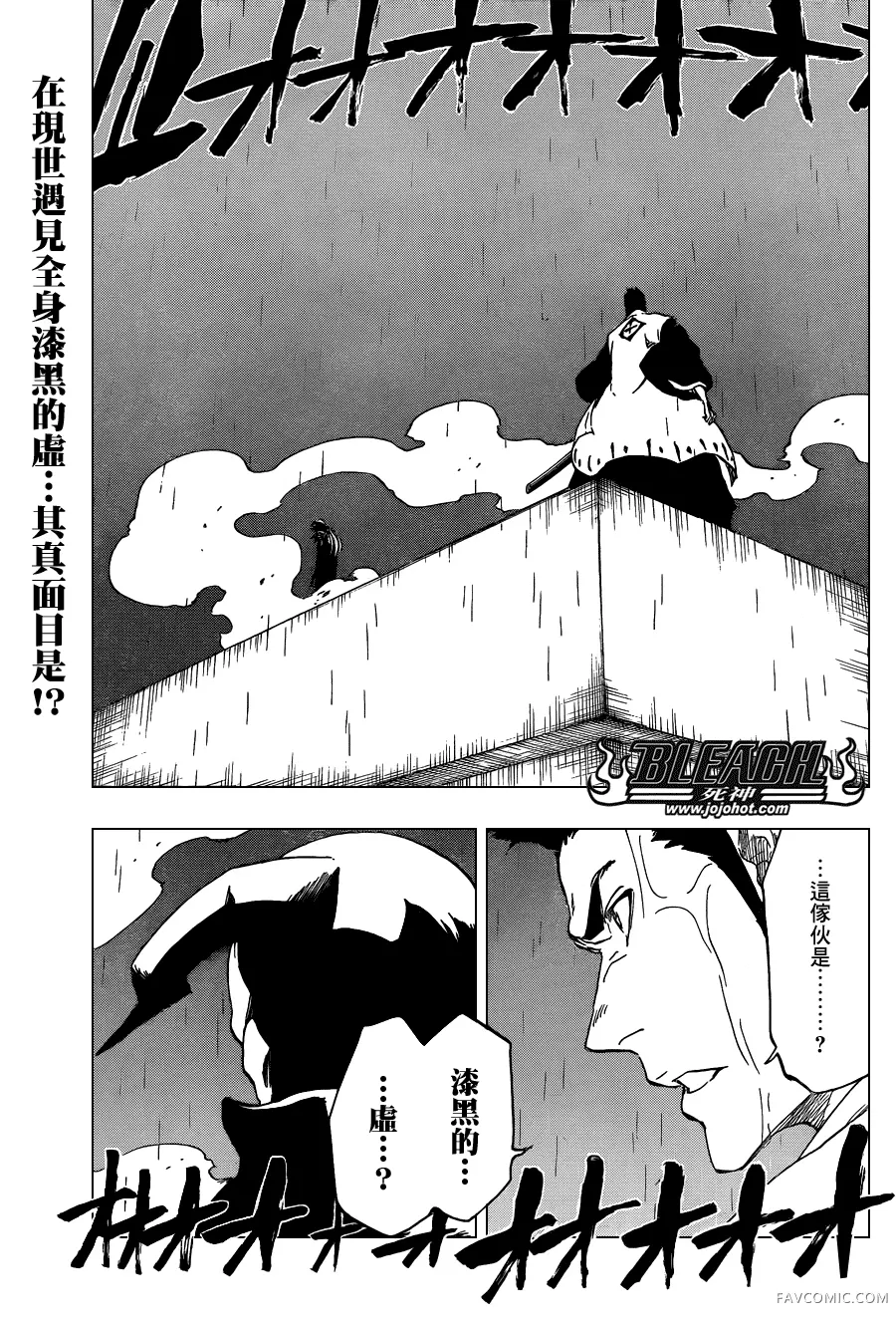 BLEACH 死神第531话P1