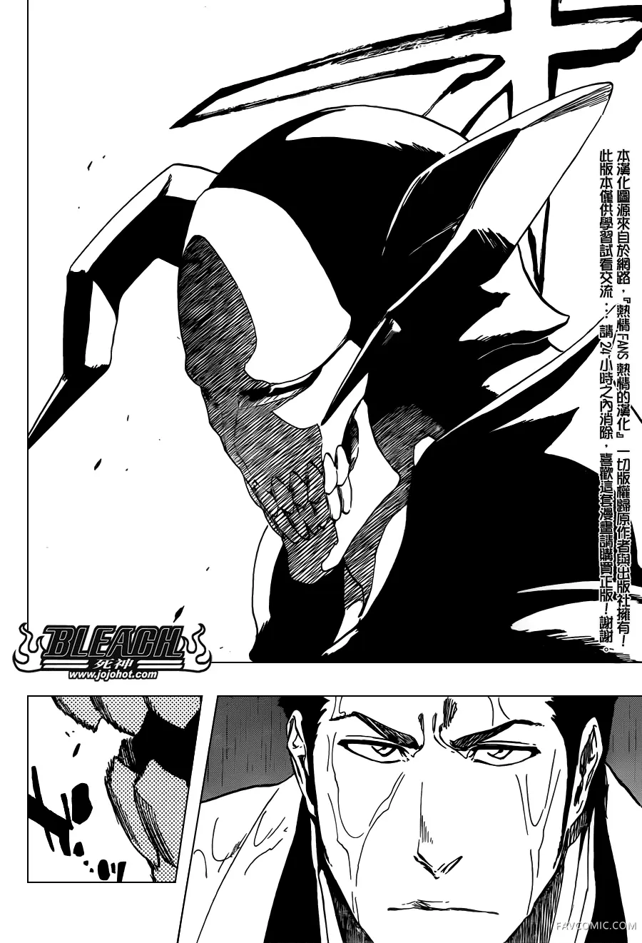 BLEACH 死神第531话P2