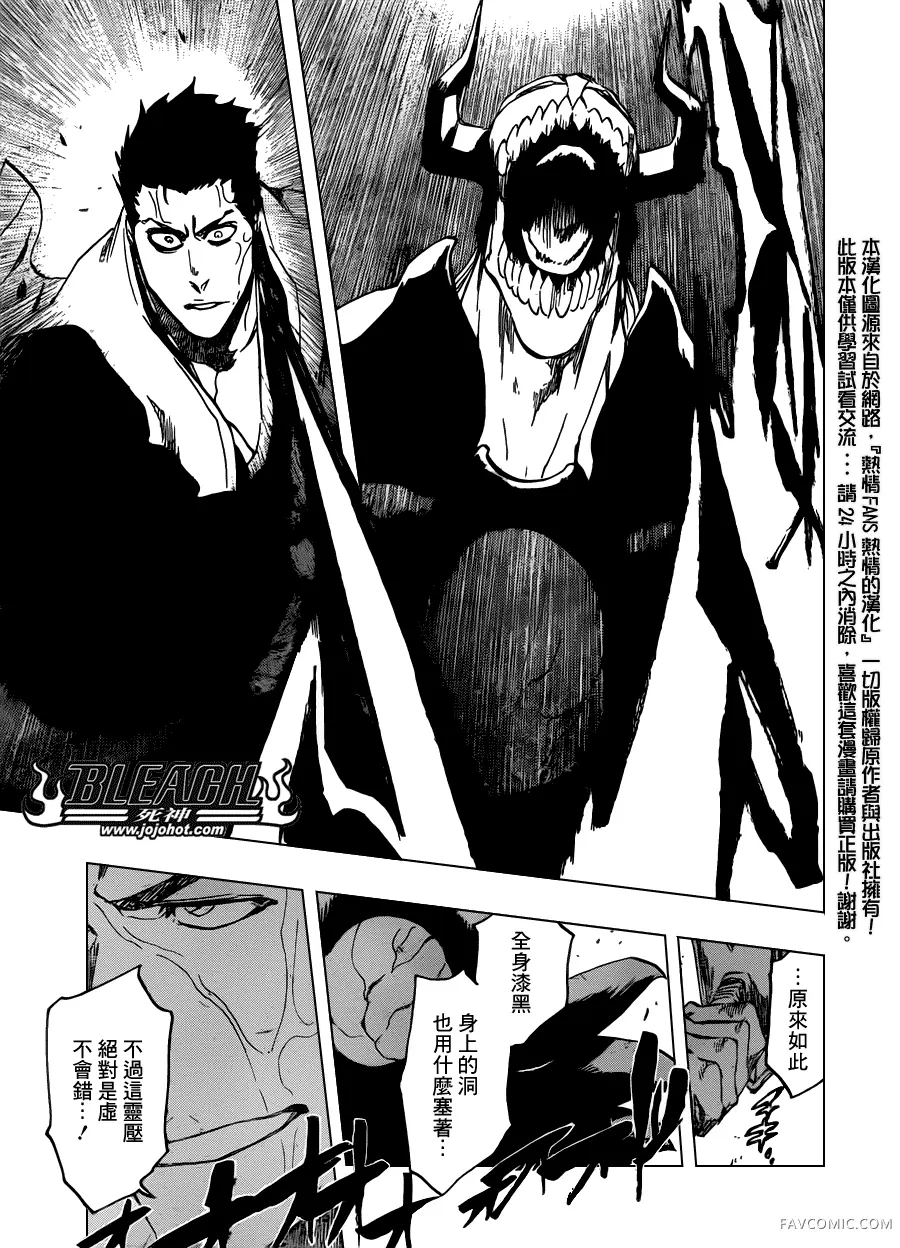 BLEACH 死神第531话P3