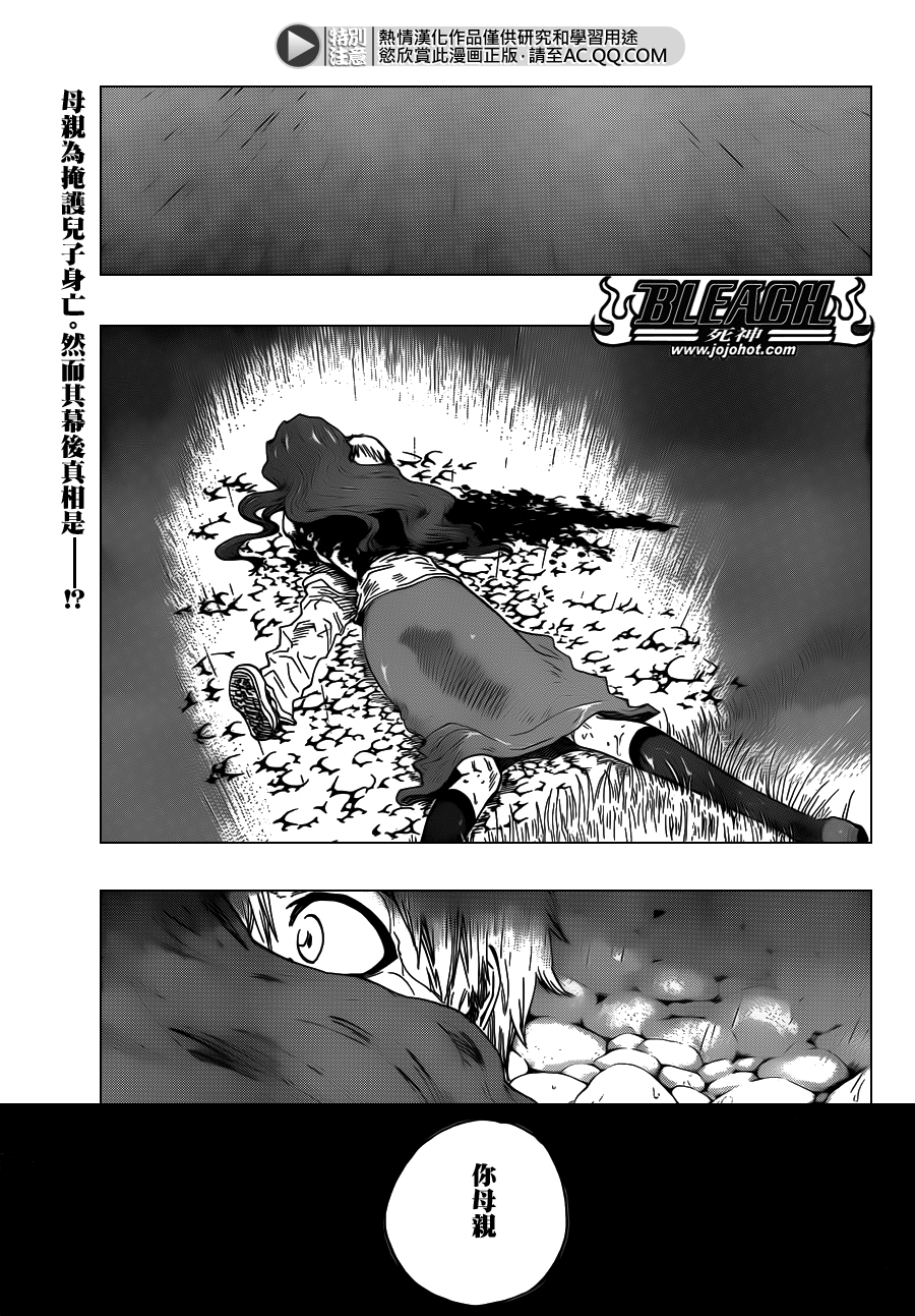 BLEACH 死神第537话P1