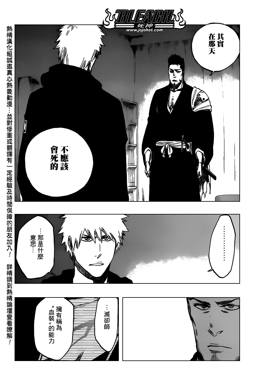 BLEACH 死神第537话P2