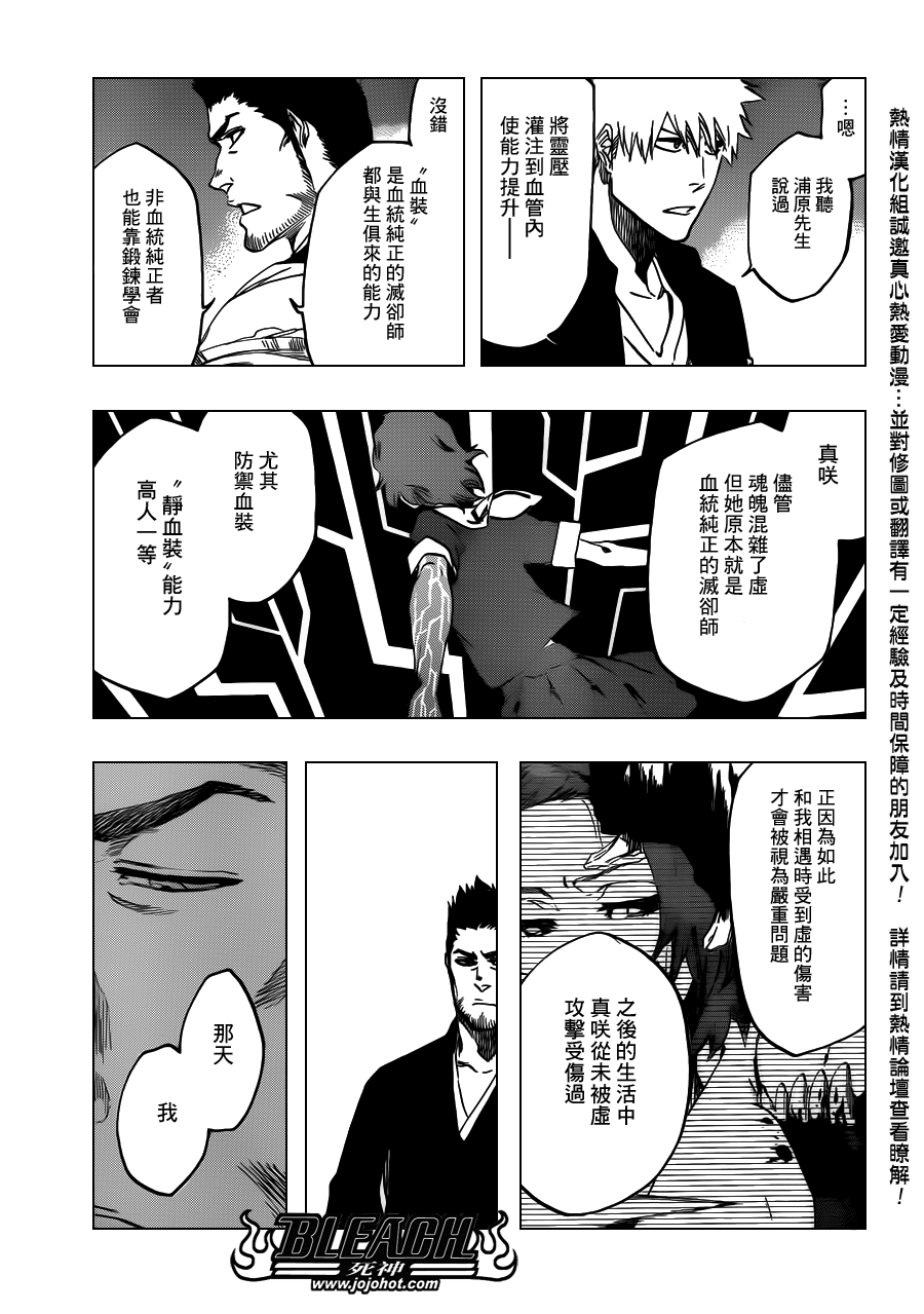 BLEACH 死神第537话P3