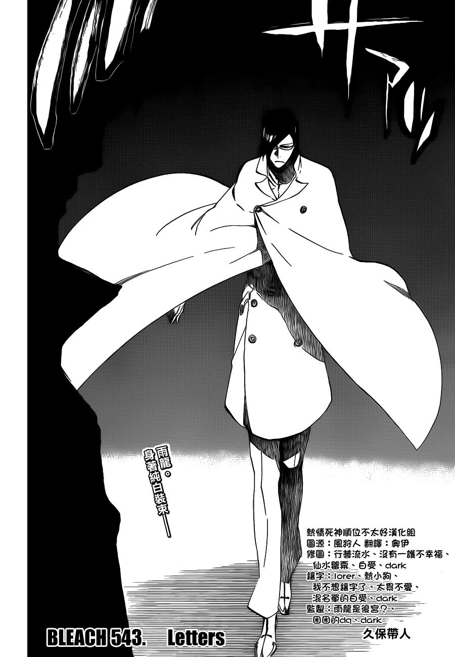 BLEACH 死神第543话P2