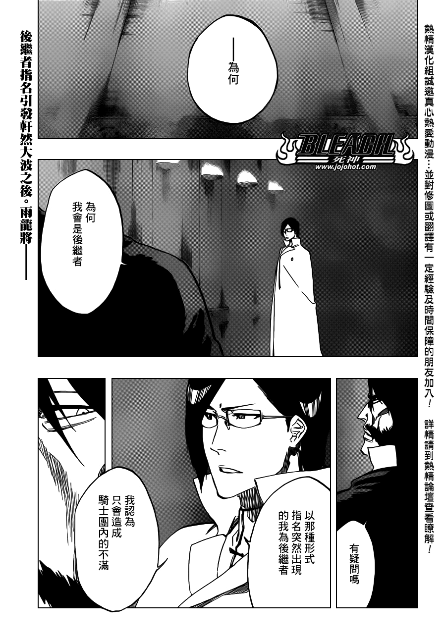 BLEACH 死神第544话P1