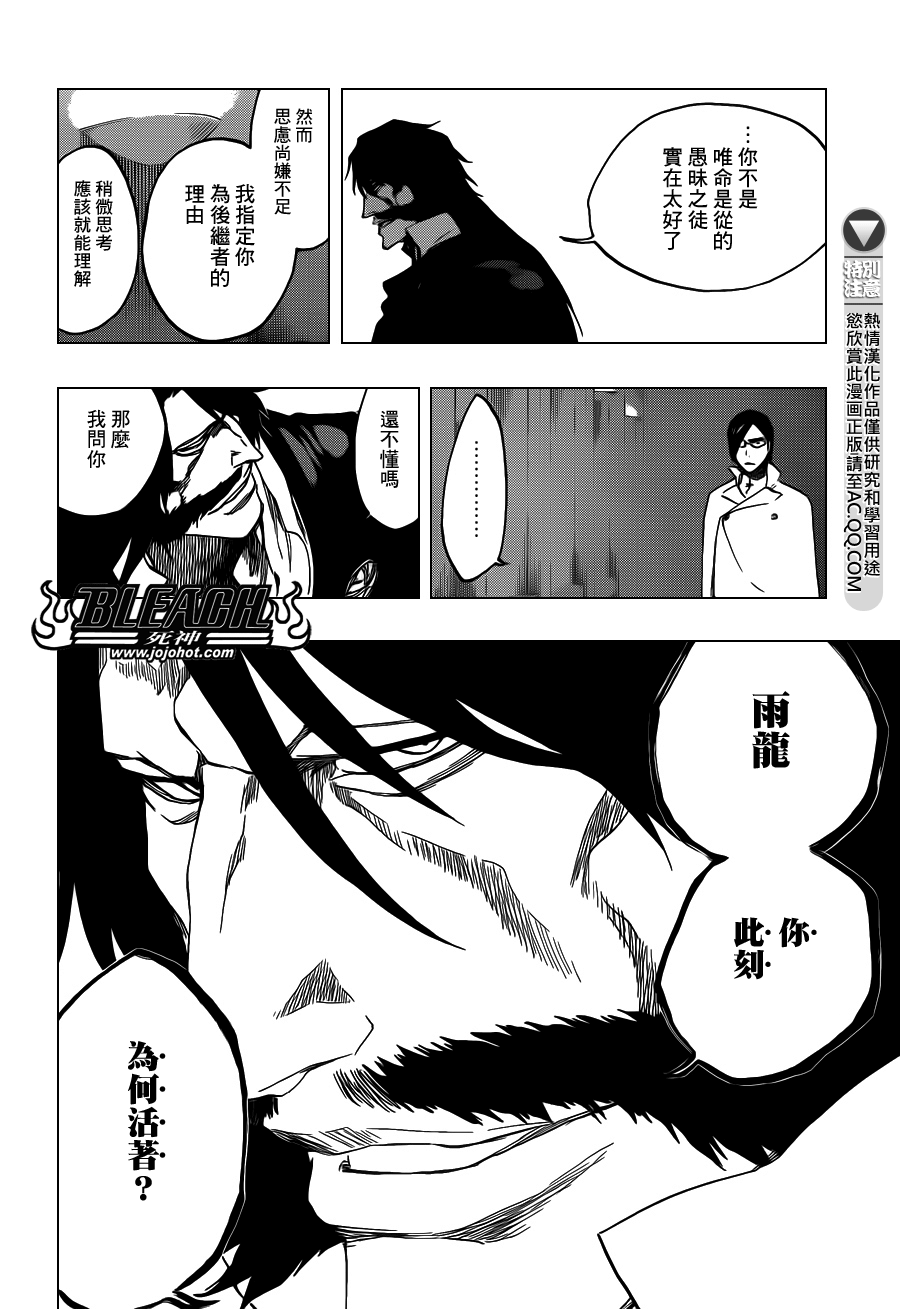 BLEACH 死神第544话P2