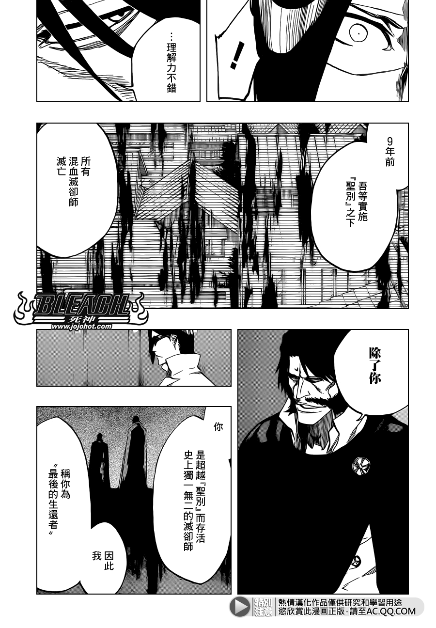 BLEACH 死神第544话P3