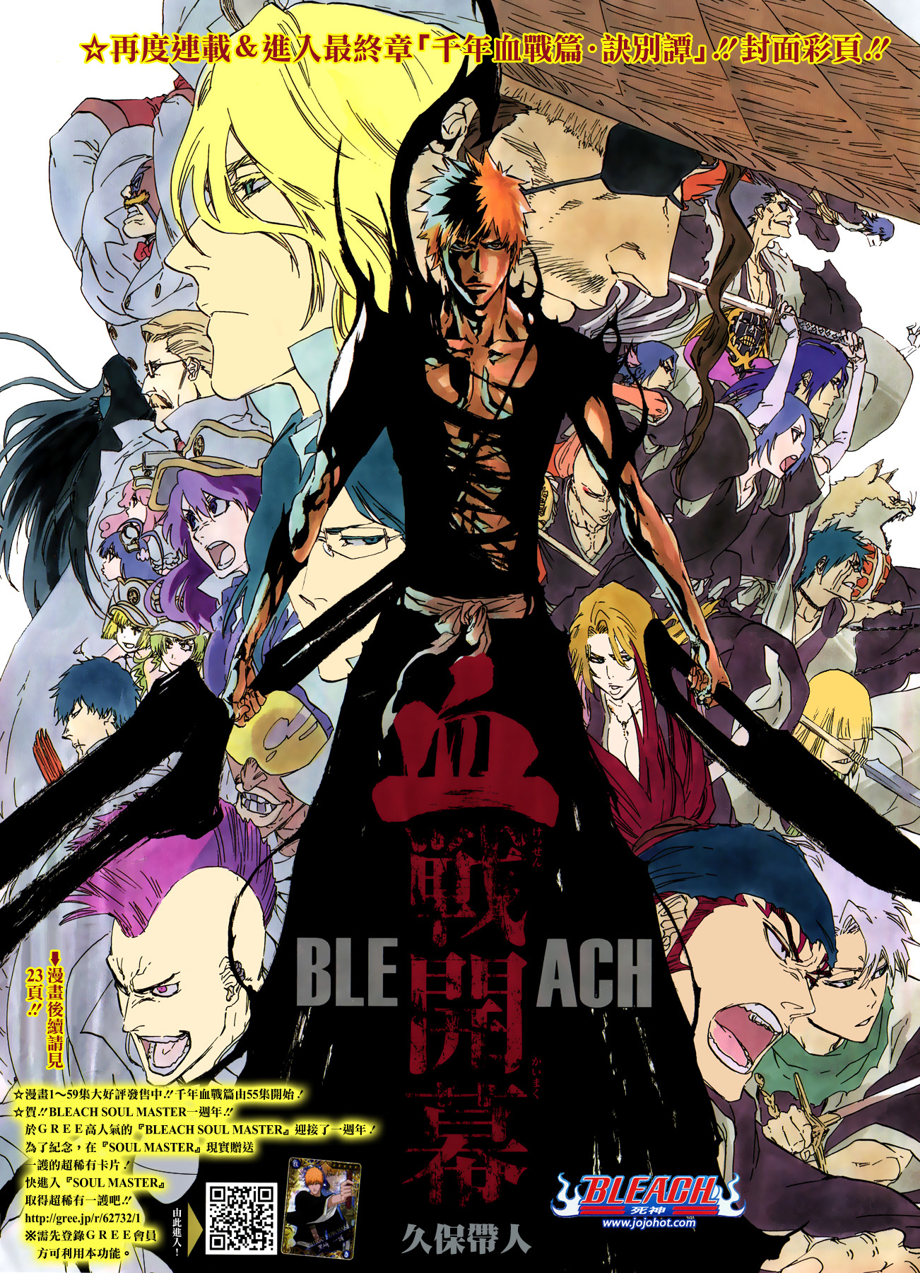 BLEACH 死神第547话P3