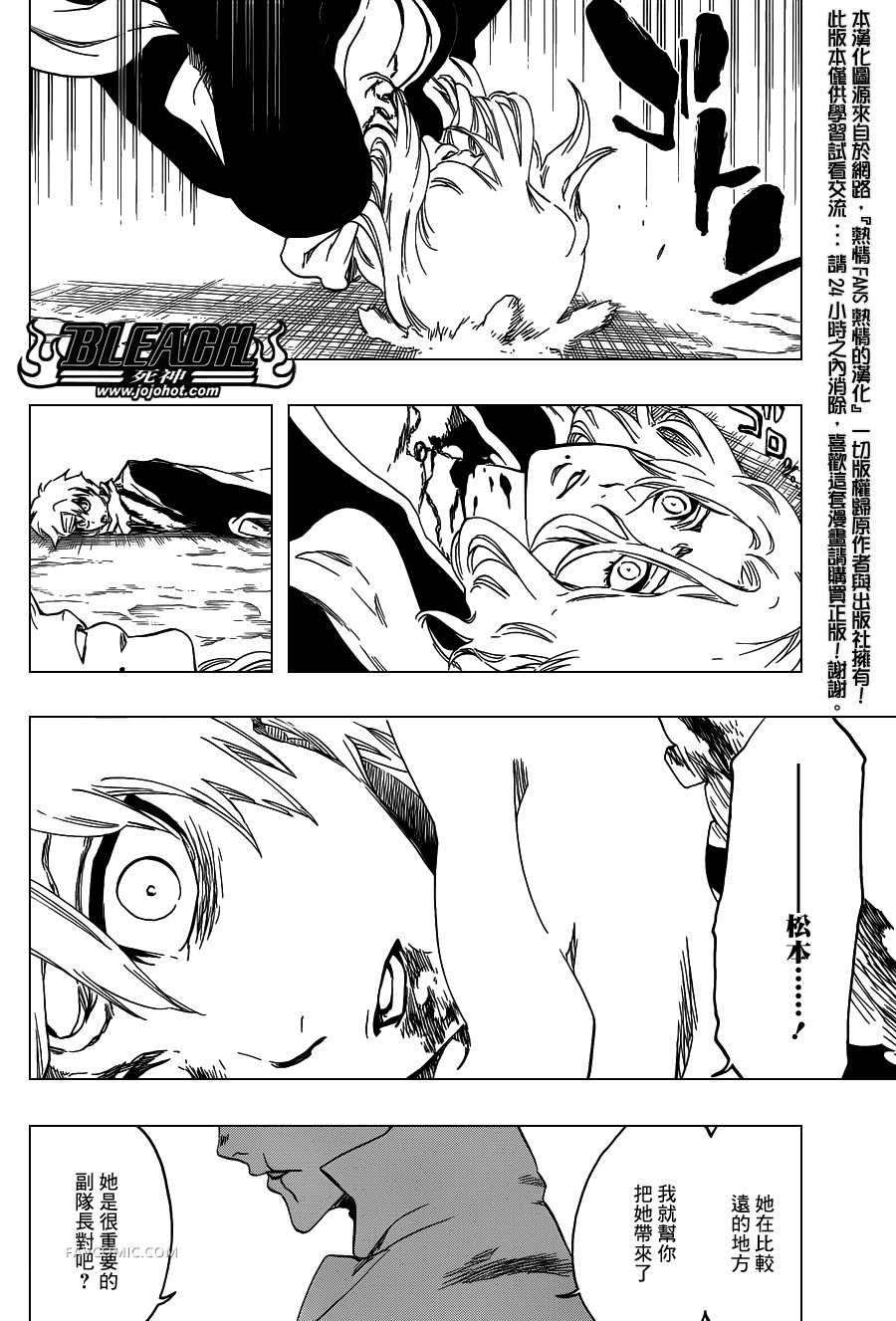 BLEACH 死神第552话P2