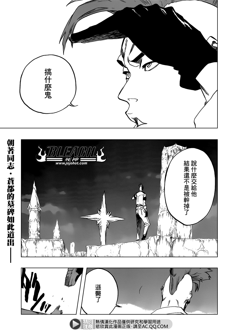 BLEACH 死神第554话P1