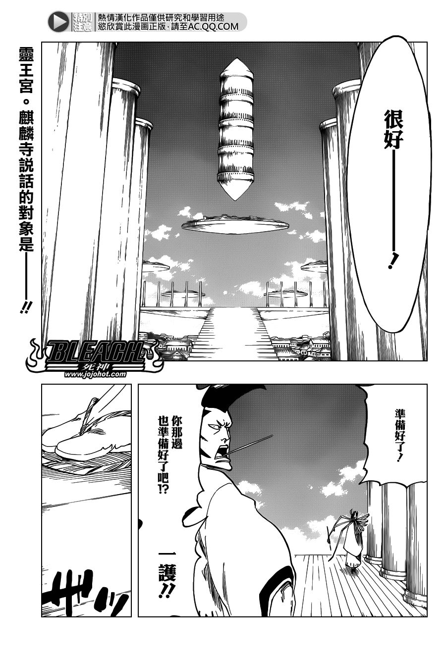 BLEACH 死神第555话P1