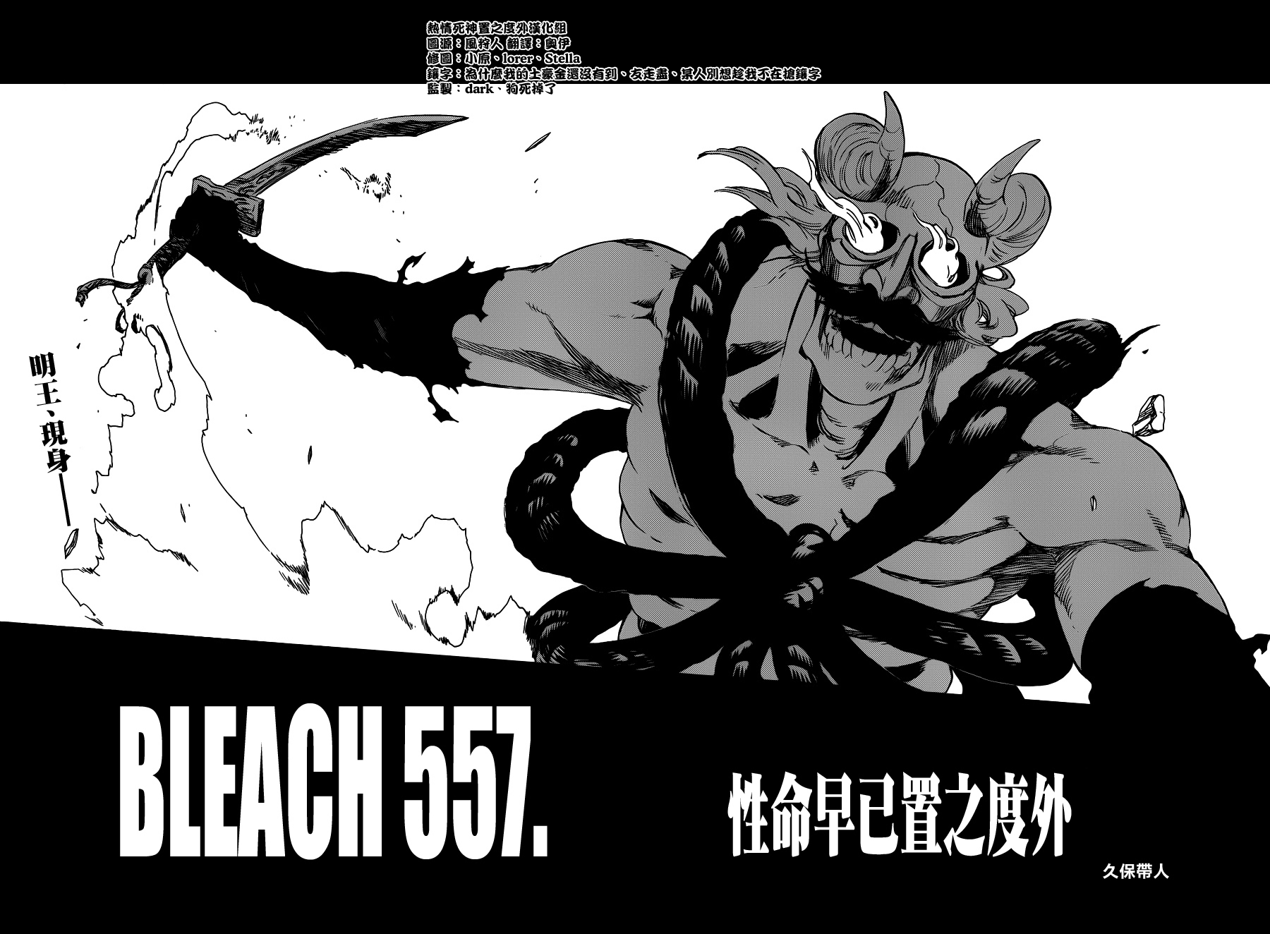 BLEACH 死神第557话P2