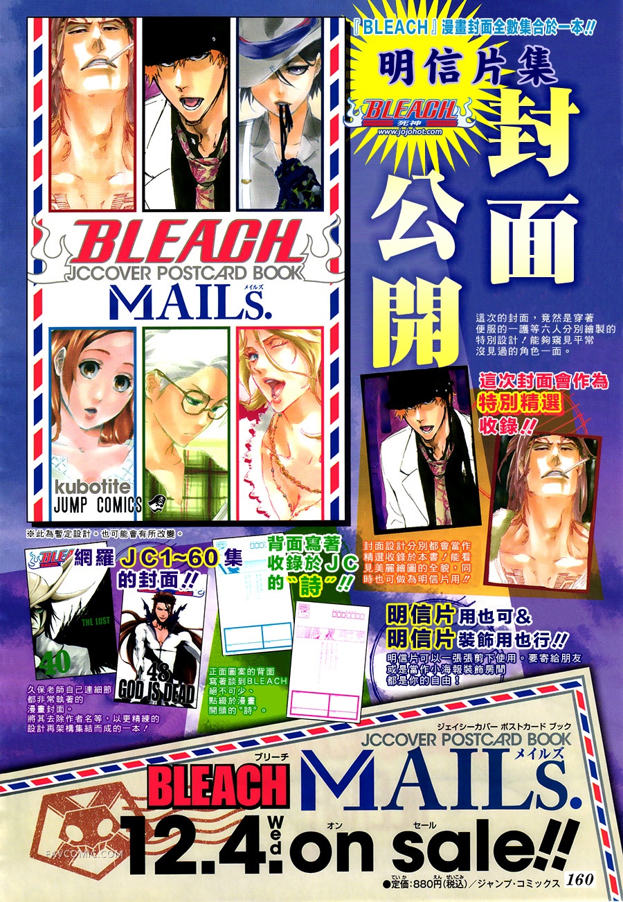 BLEACH 死神第558话P3