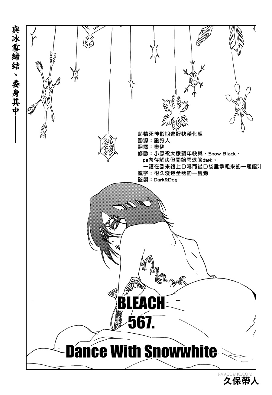 BLEACH 死神第567话P3