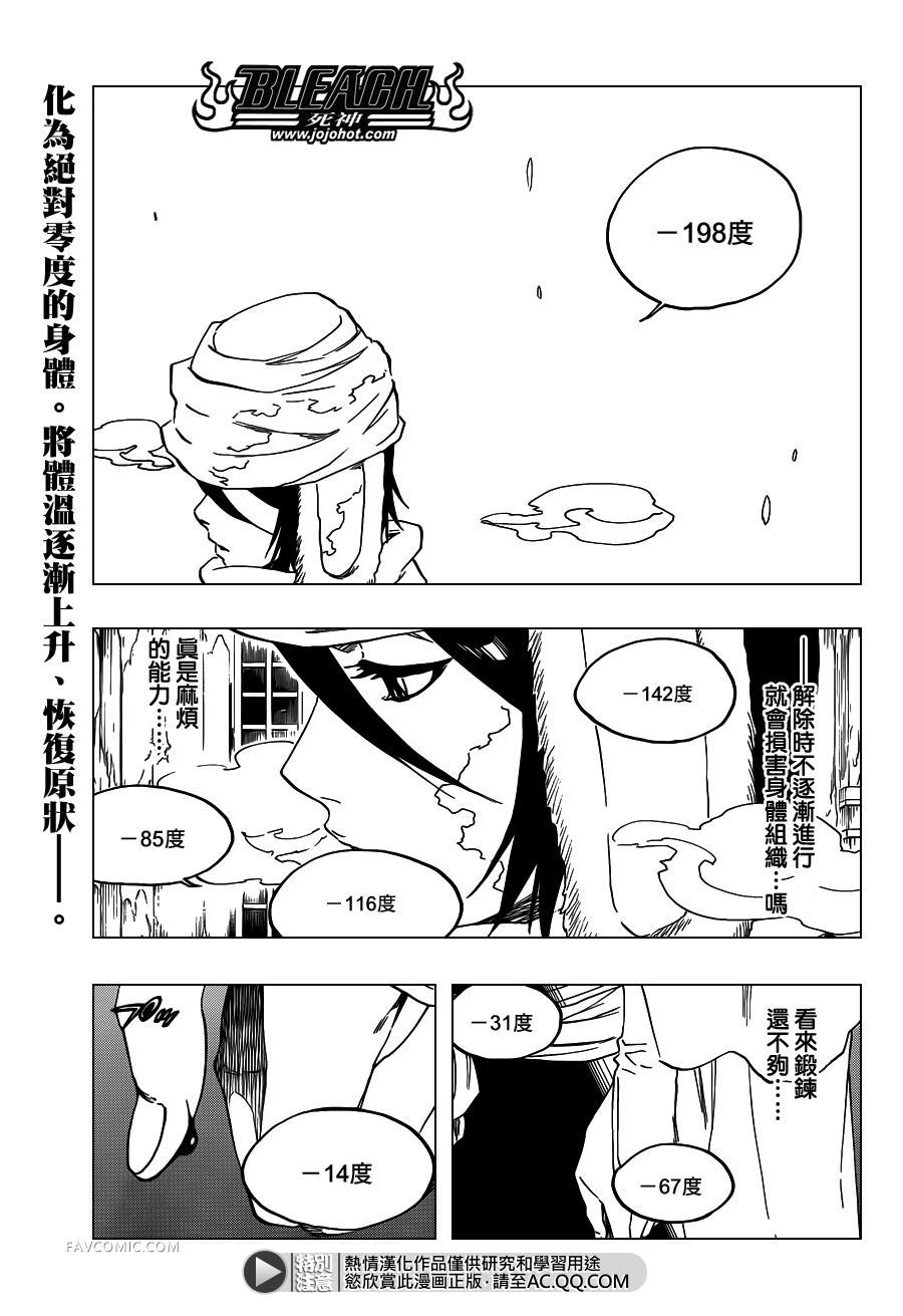 BLEACH 死神第568话P1