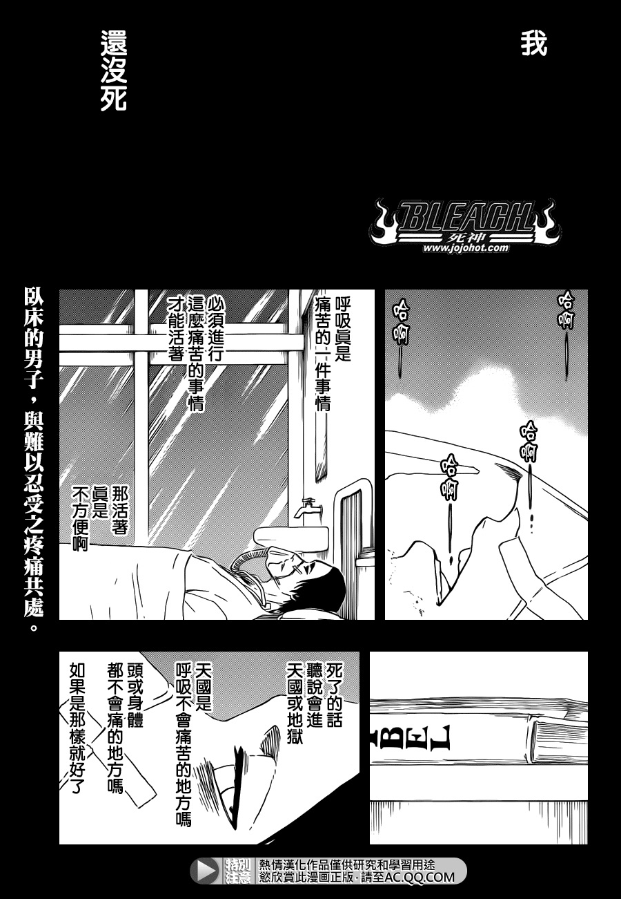 BLEACH 死神第570话P1