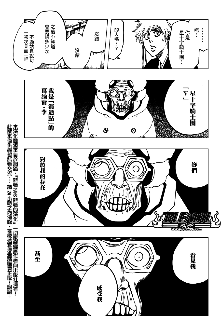 BLEACH 死神第571话P3