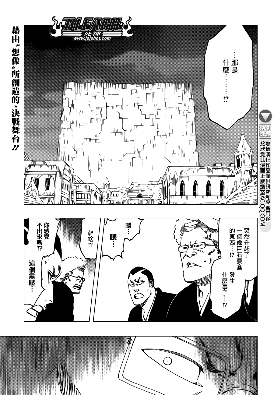 BLEACH 死神第574话P1