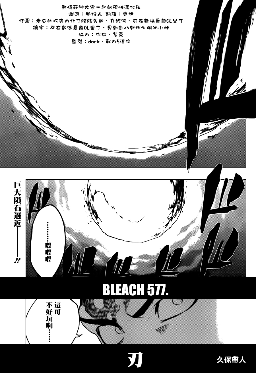 BLEACH 死神第577话P1