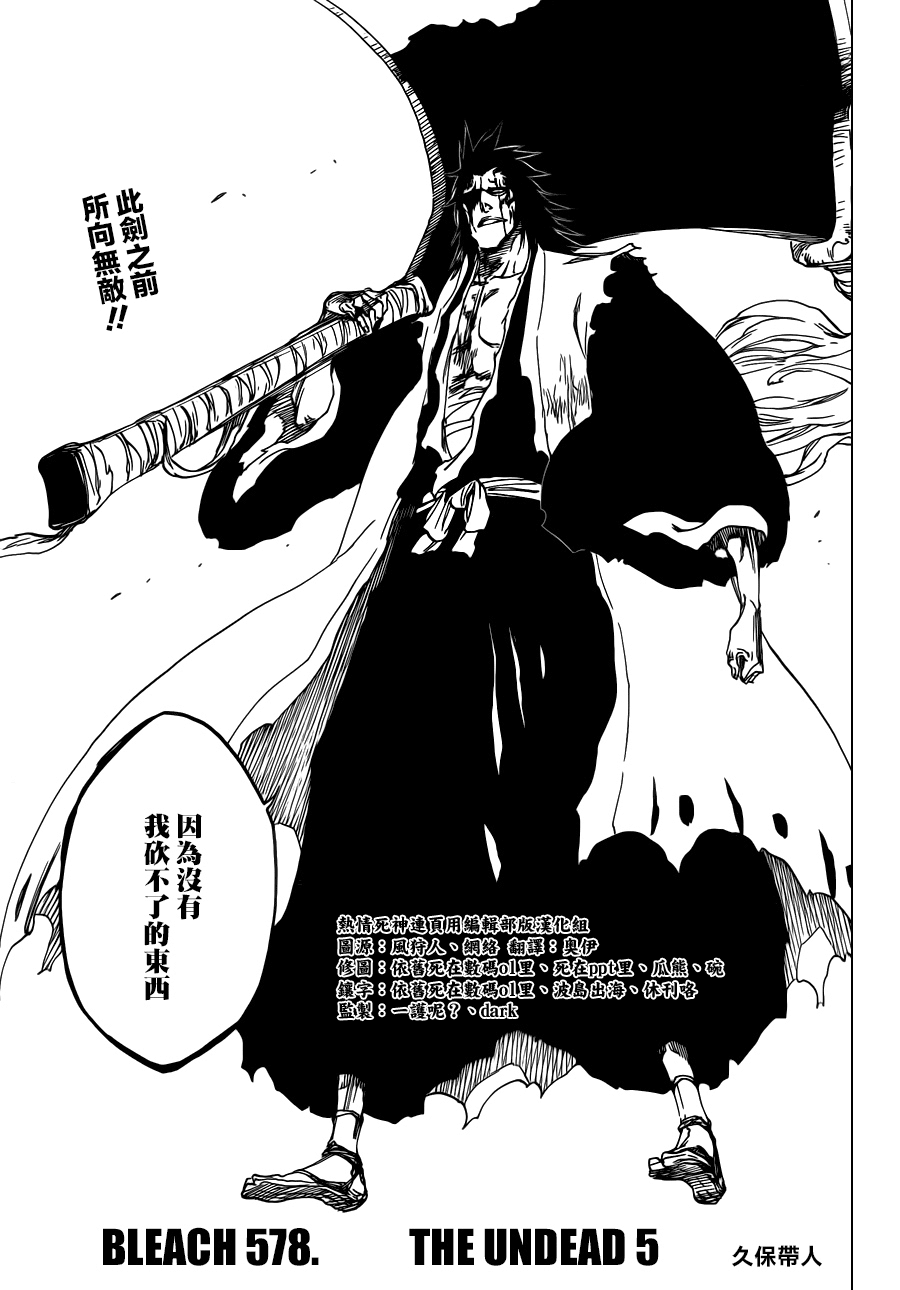 BLEACH 死神第578话P3