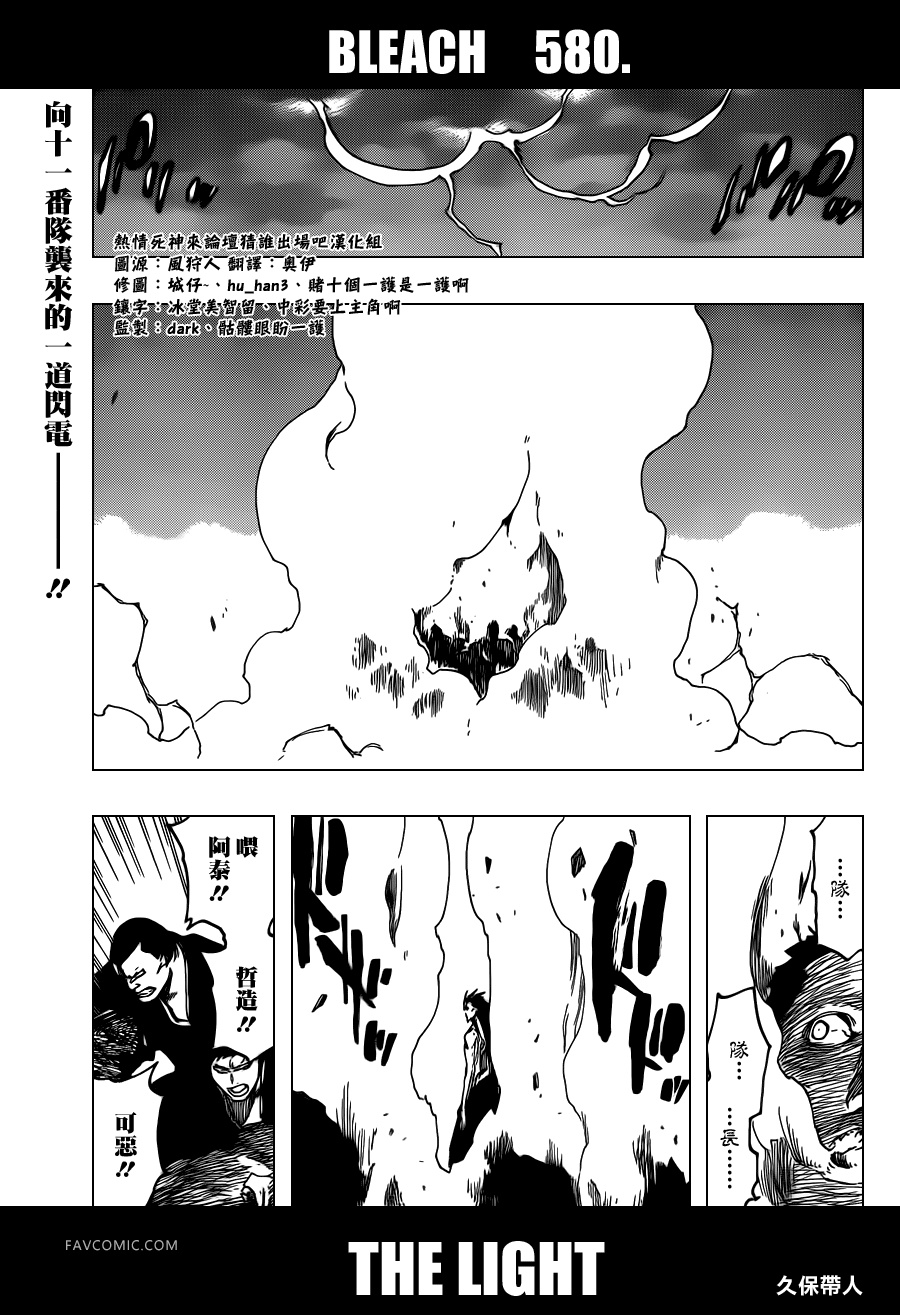 BLEACH 死神第580话P1