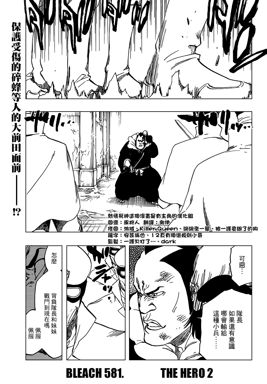 BLEACH 死神第581话P3